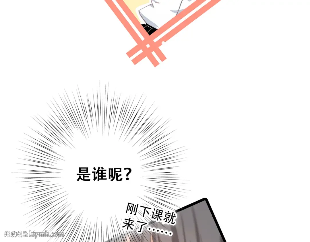 第16话 亲密的距离却成为阻碍 第96页