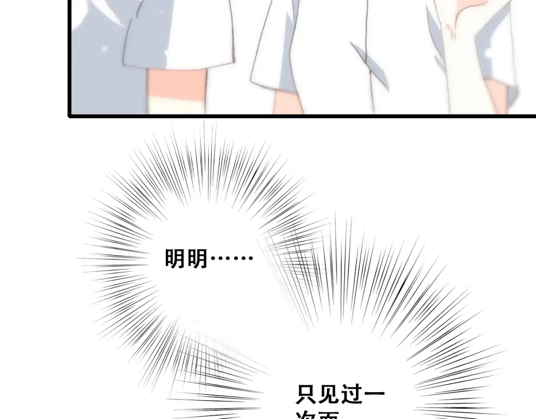 第16话 亲密的距离却成为阻碍 第107页
