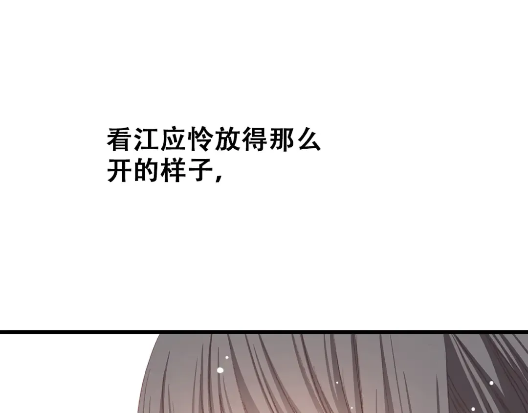 第16话 亲密的距离却成为阻碍 第119页