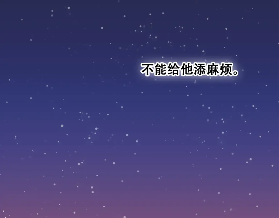 第16话 亲密的距离却成为阻碍 第143页