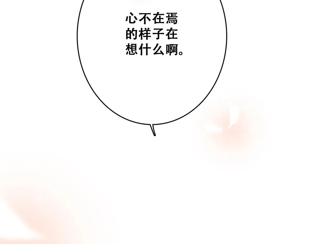 第17话 温柔他的后背 第2页