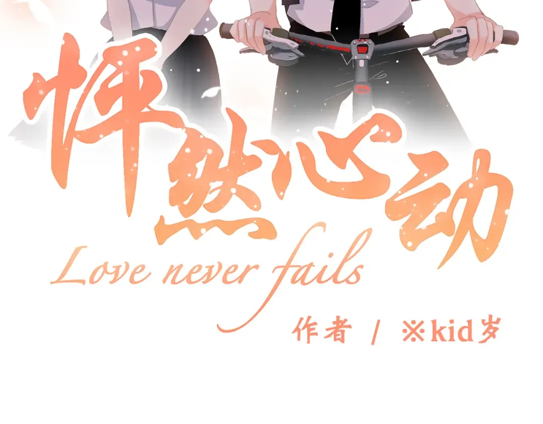 第17话 温柔他的后背 第4页