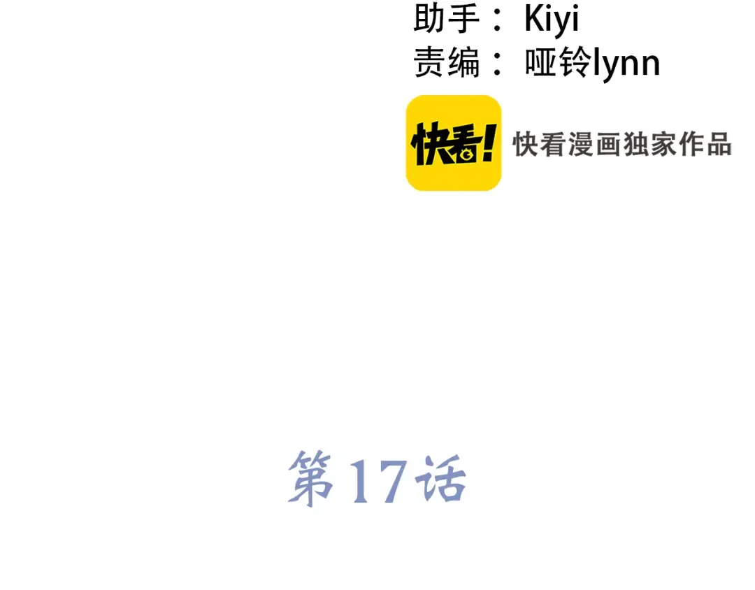 第17话 温柔他的后背 第5页