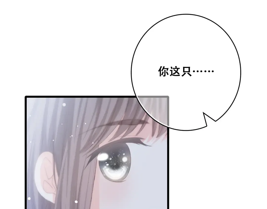 第17话 温柔他的后背 第6页