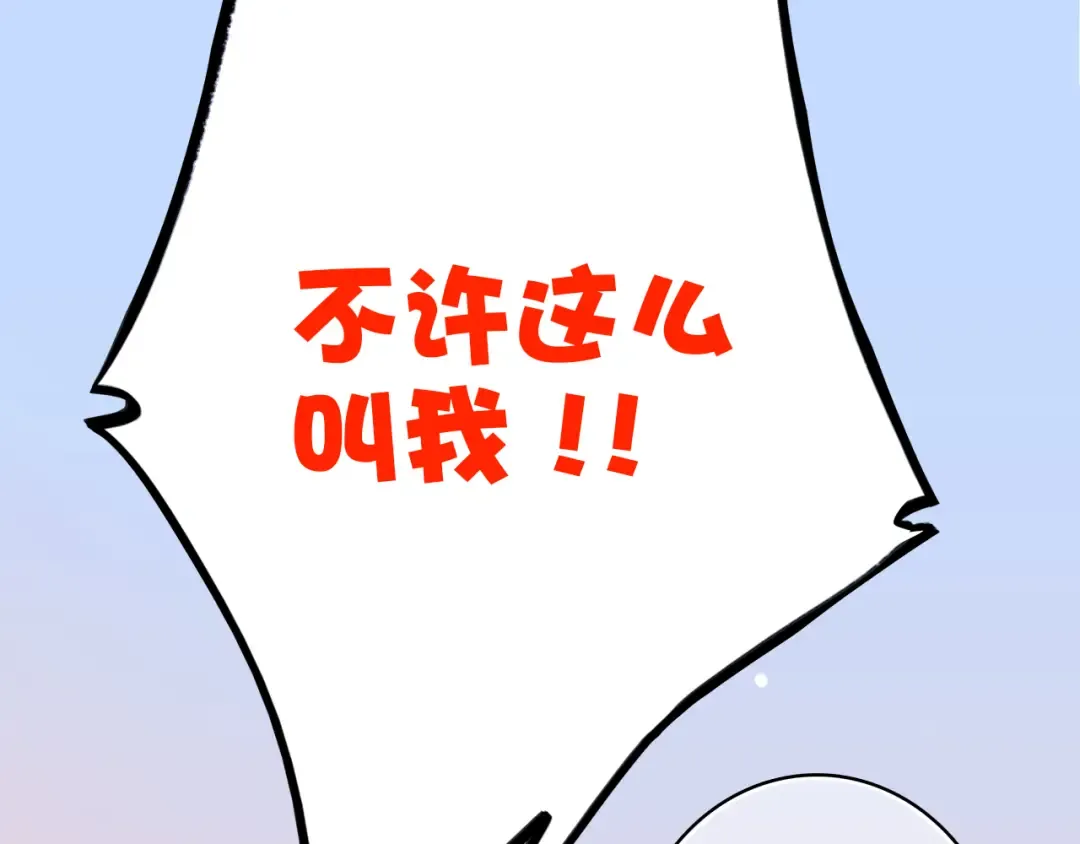 第17话 温柔他的后背 第12页
