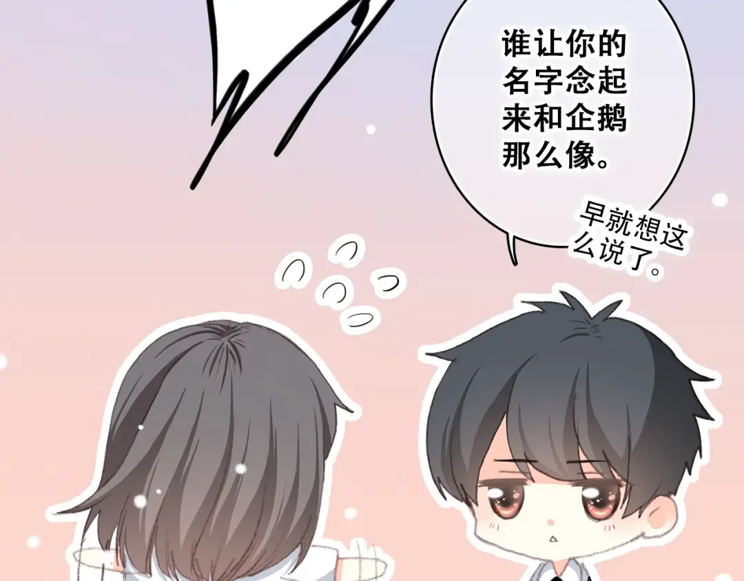 第17话 温柔他的后背 第13页