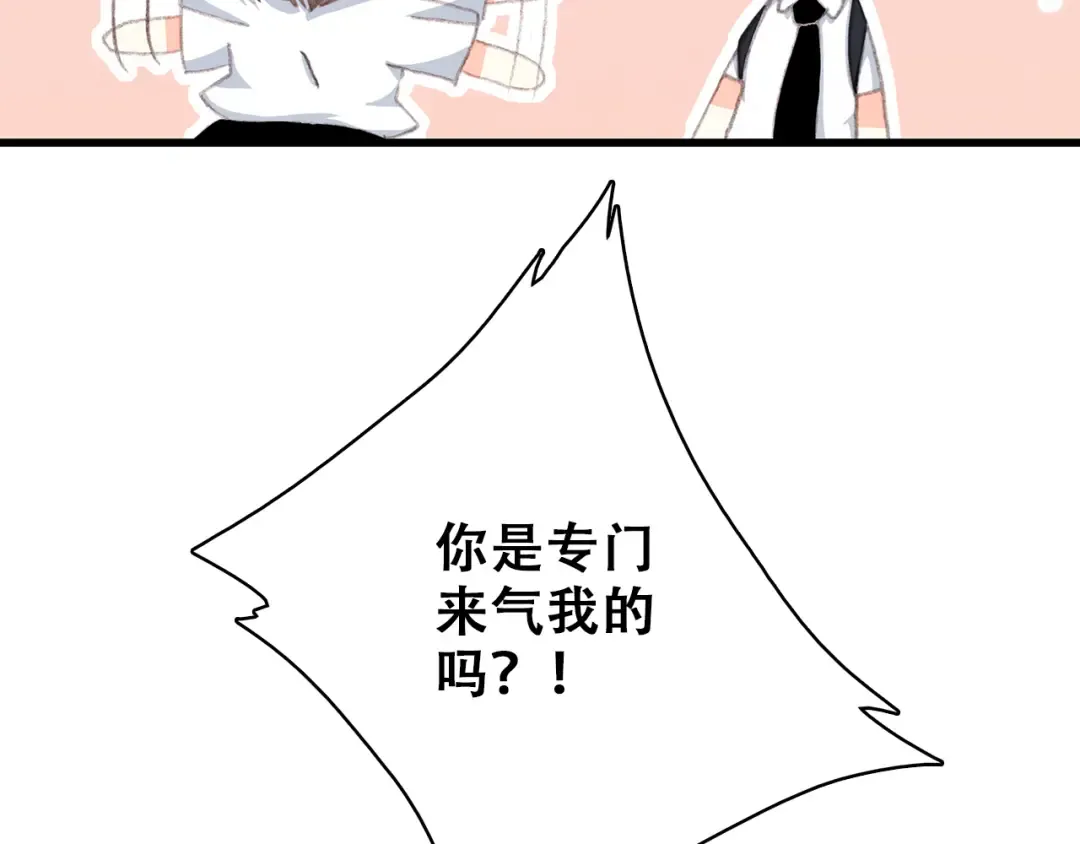 第17话 温柔他的后背 第14页