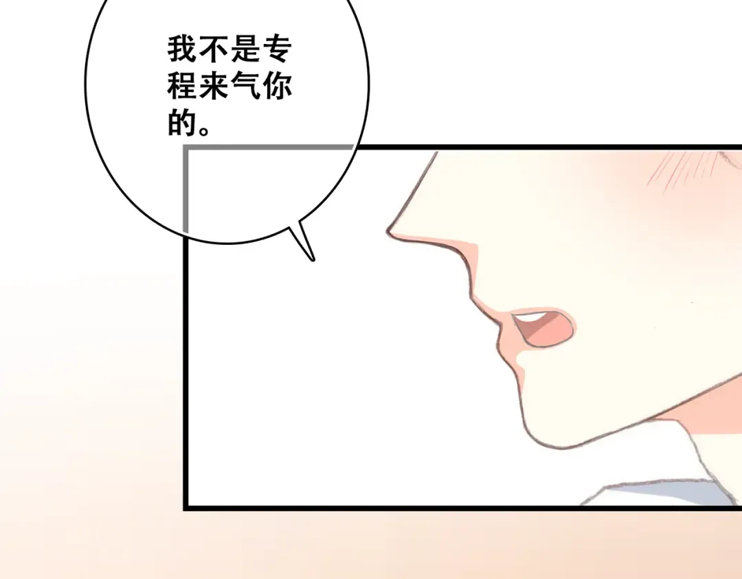 第17话 温柔他的后背 第23页