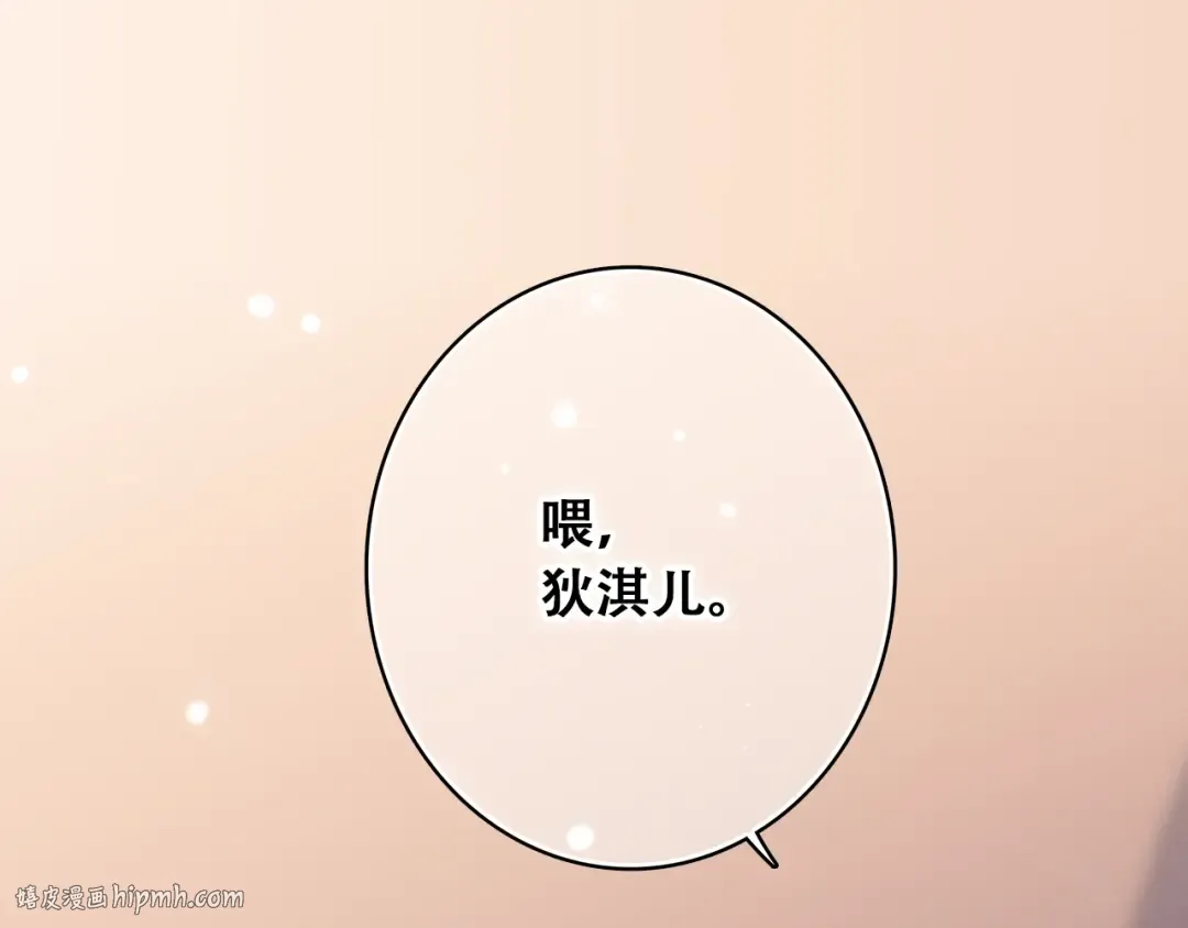 第17话 温柔他的后背 第24页