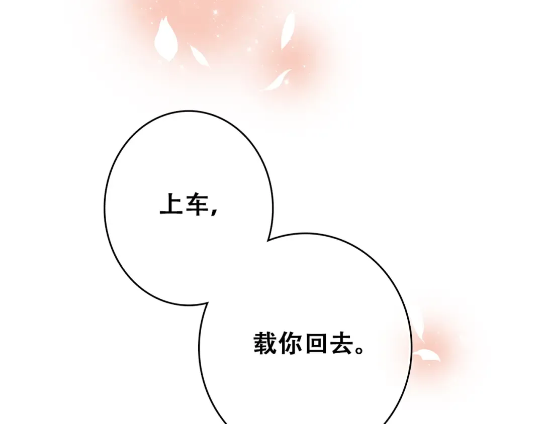 第17话 温柔他的后背 第28页