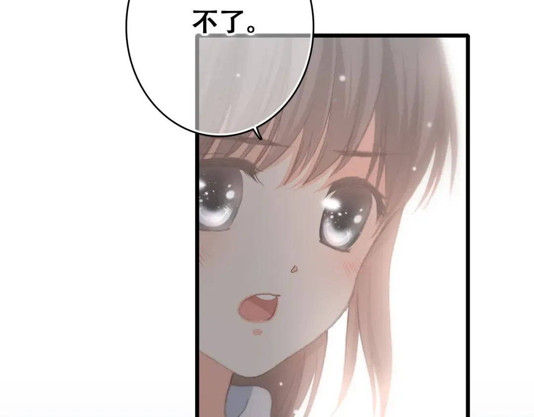 第17话 温柔他的后背 第33页