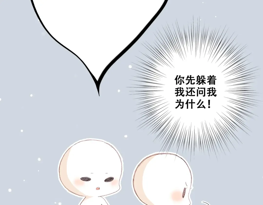 第17话 温柔他的后背 第35页