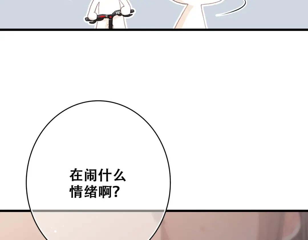 第17话 温柔他的后背 第36页