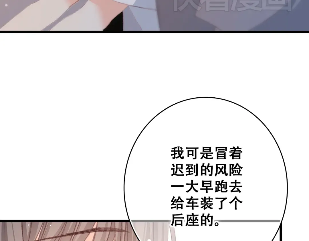 第17话 温柔他的后背 第38页