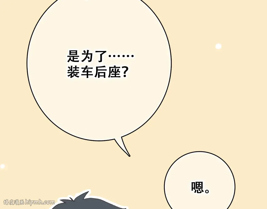 第17话 温柔他的后背 第40页