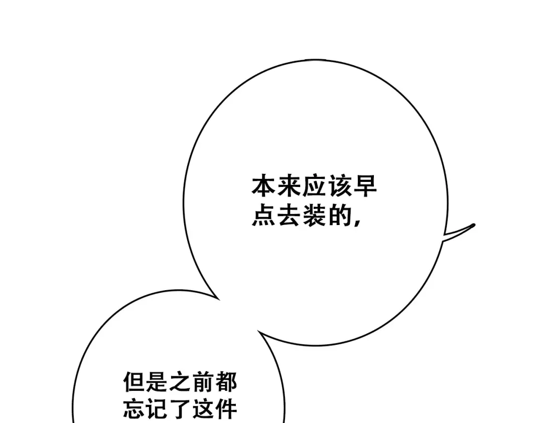 第17话 温柔他的后背 第42页