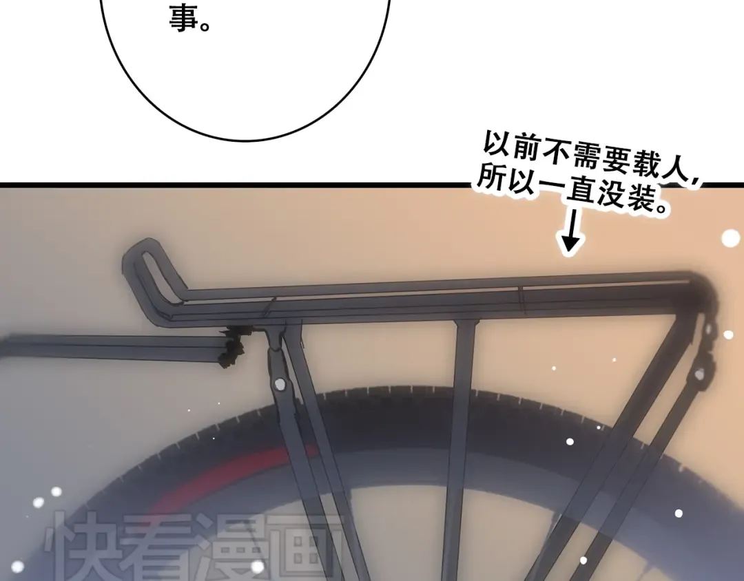 第17话 温柔他的后背 第43页