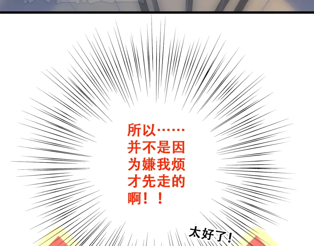 第17话 温柔他的后背 第44页