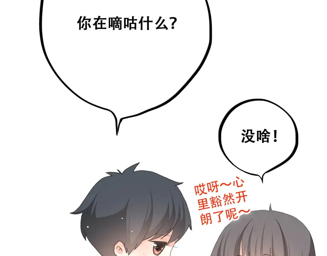 第17话 温柔他的后背 第47页