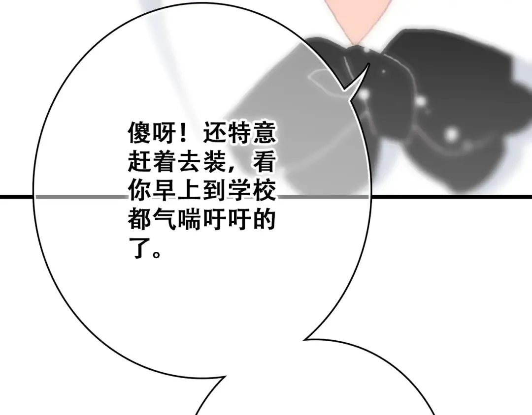 第17话 温柔他的后背 第50页