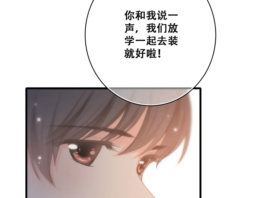 第17话 温柔他的后背 第51页