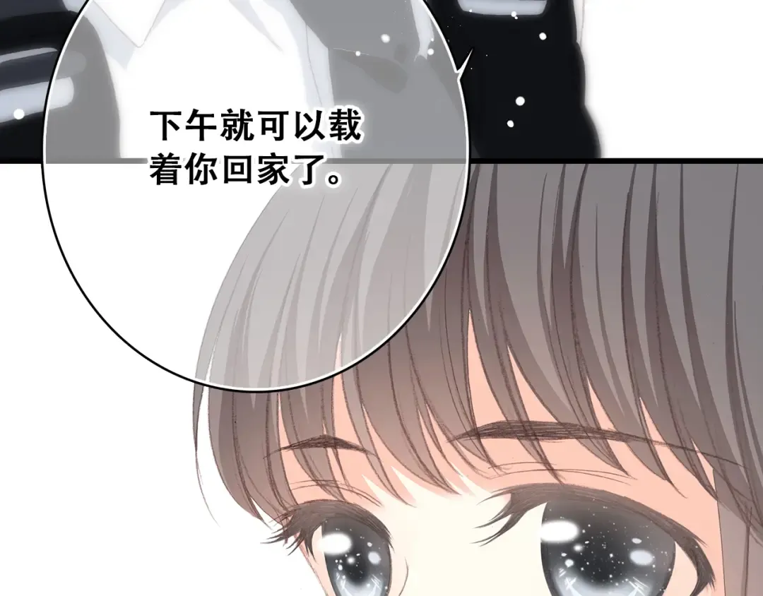 第17话 温柔他的后背 第57页