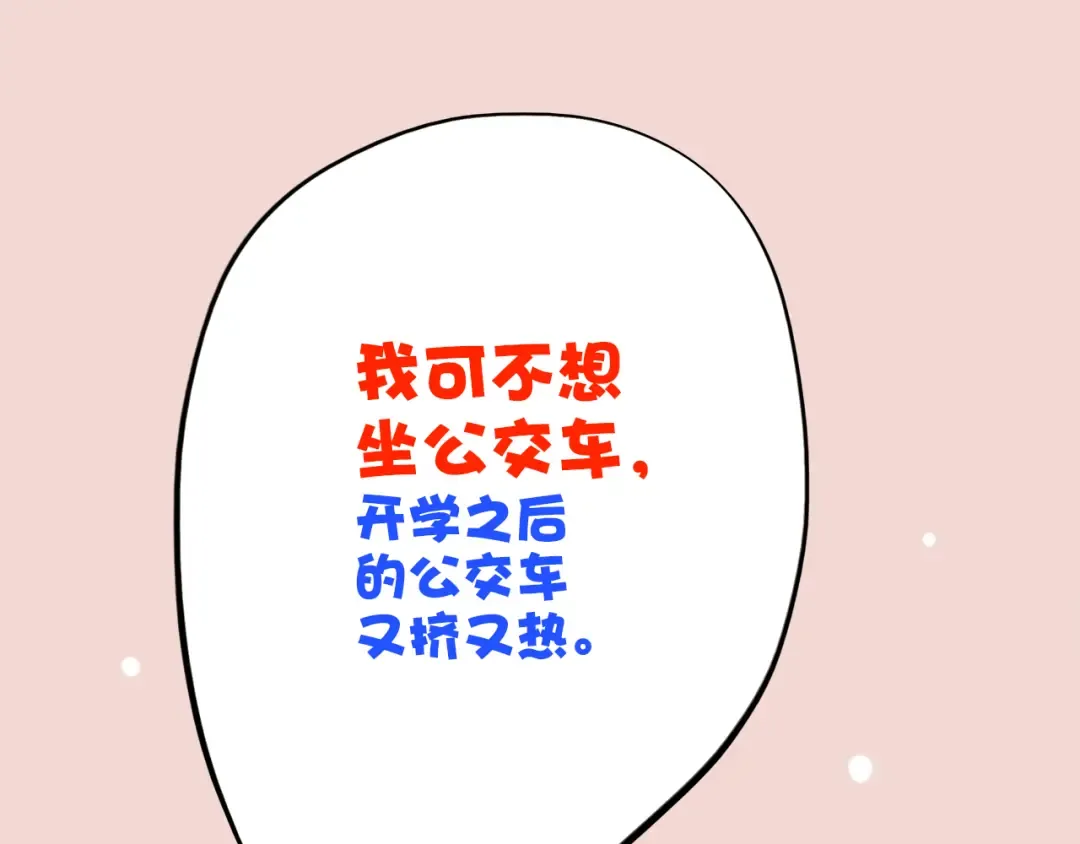 第17话 温柔他的后背 第60页