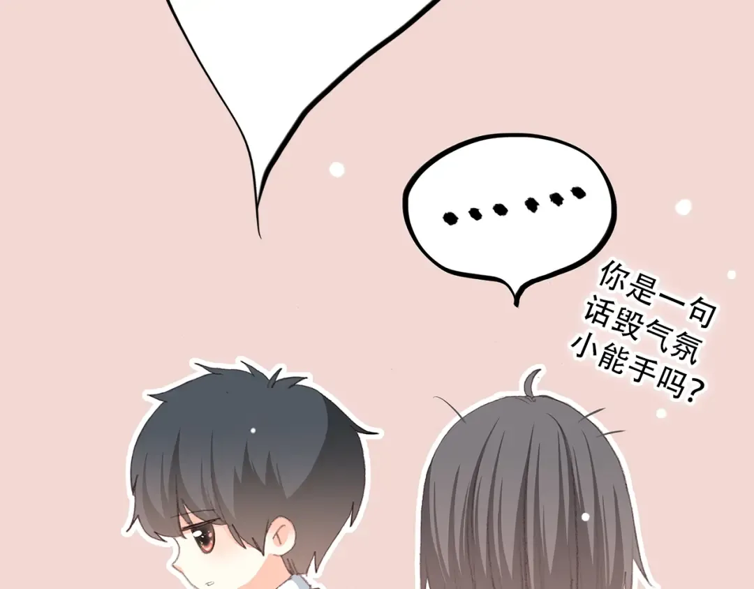 第17话 温柔他的后背 第61页