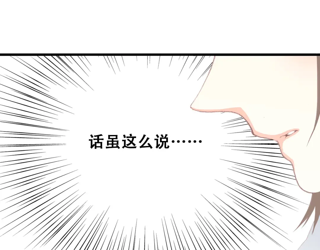 第17话 温柔他的后背 第63页