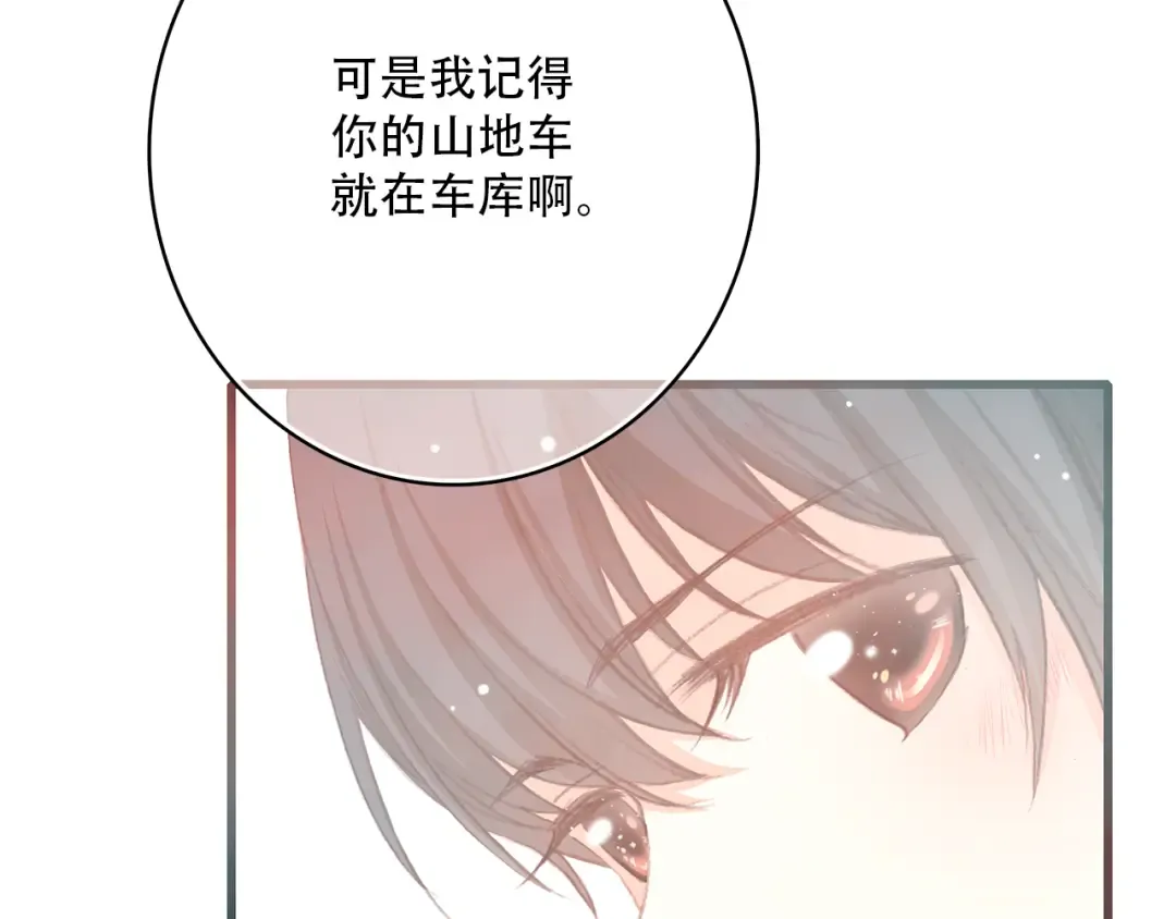 第17话 温柔他的后背 第67页