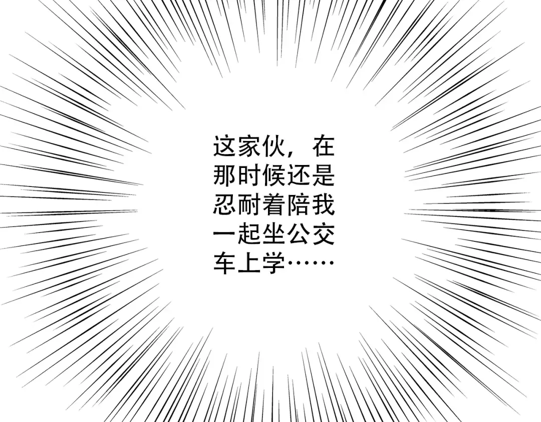 第17话 温柔他的后背 第69页