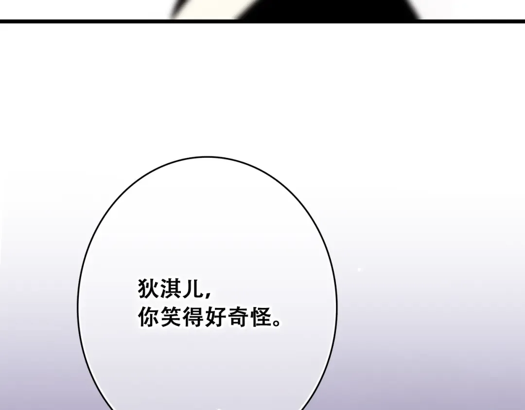 第17话 温柔他的后背 第75页