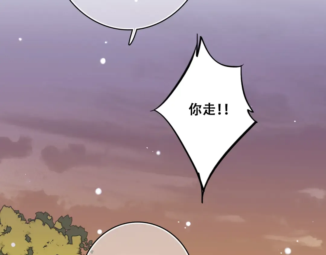 第17话 温柔他的后背 第76页
