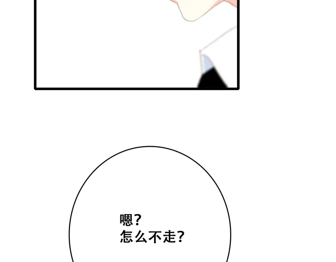 第17话 温柔他的后背 第83页