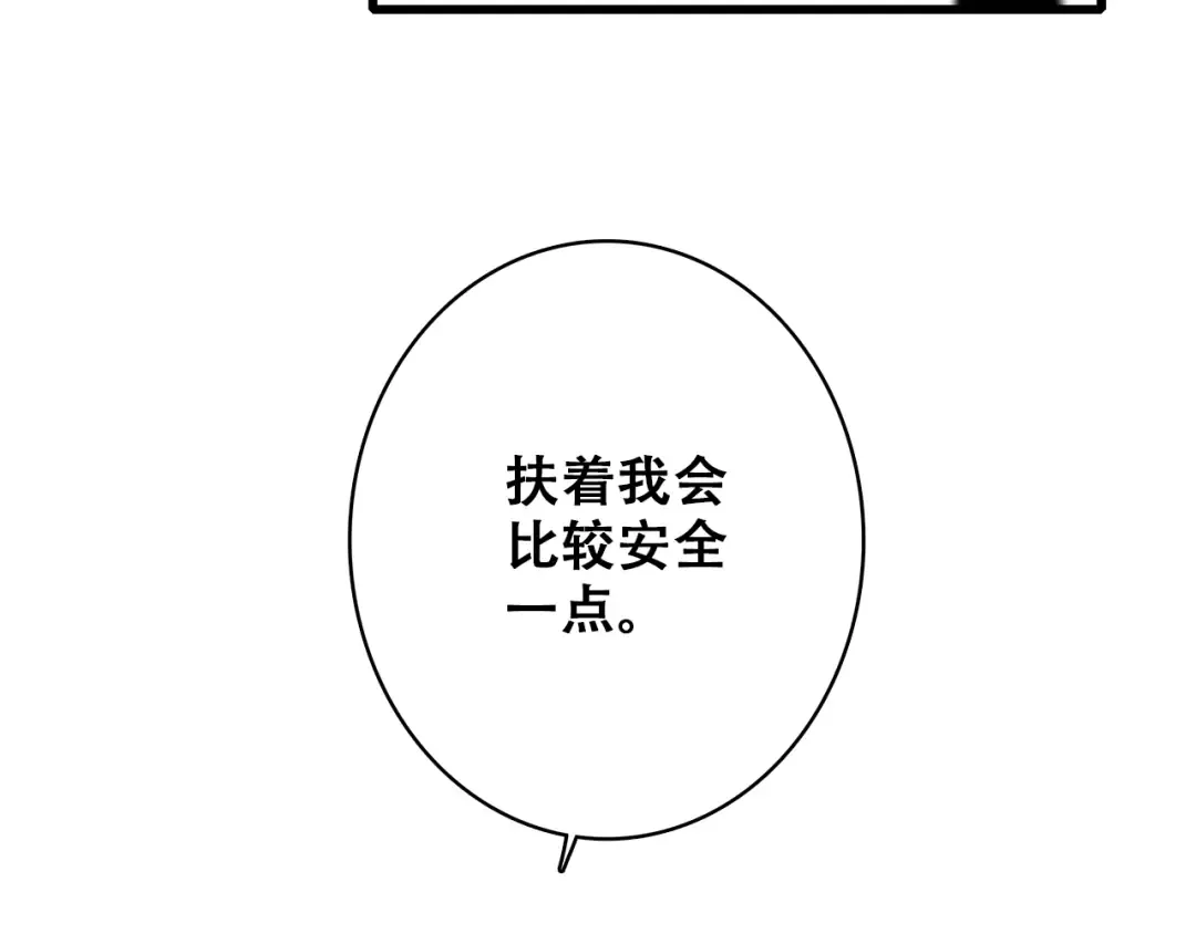 第17话 温柔他的后背 第87页