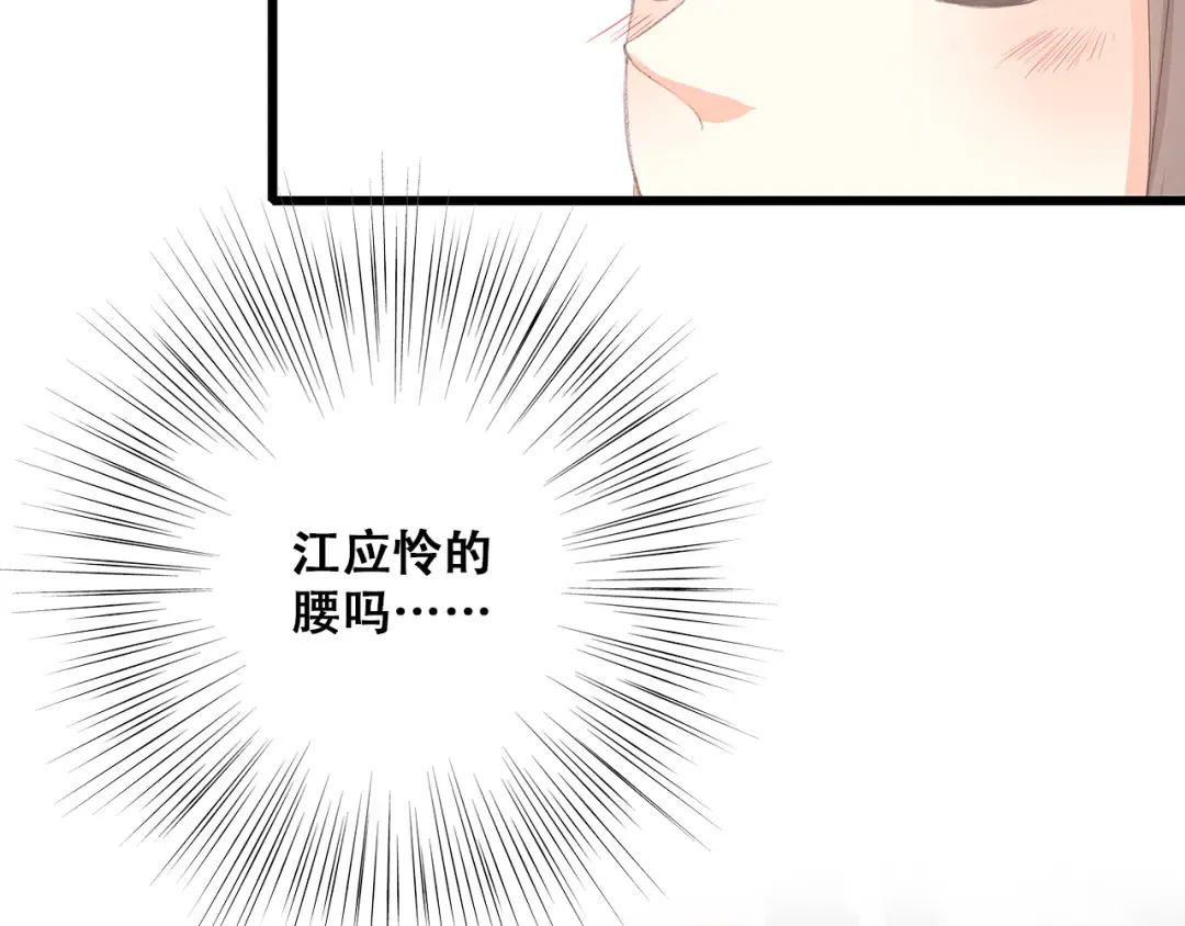 第17话 温柔他的后背 第90页