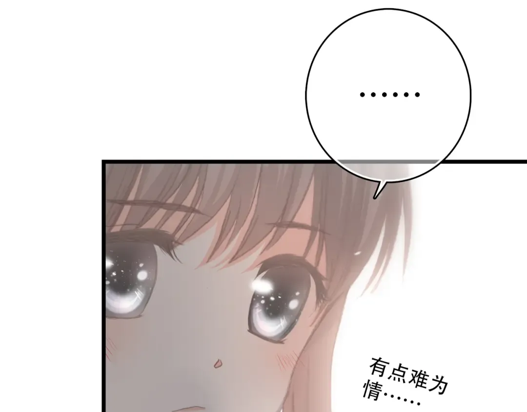 第17话 温柔他的后背 第92页