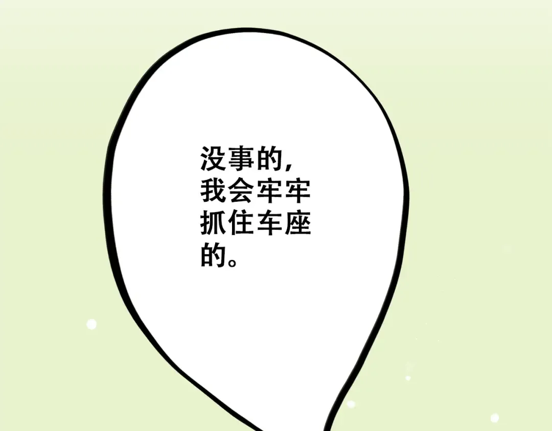 第17话 温柔他的后背 第94页
