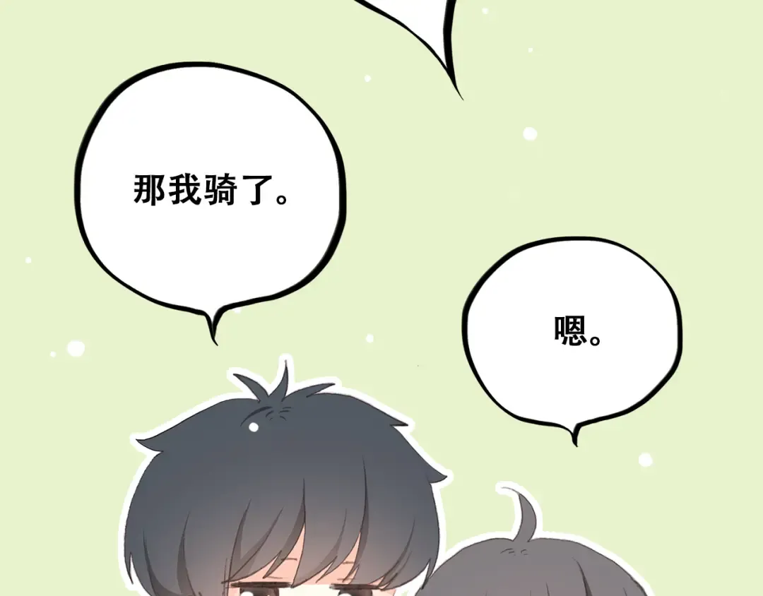 第17话 温柔他的后背 第95页