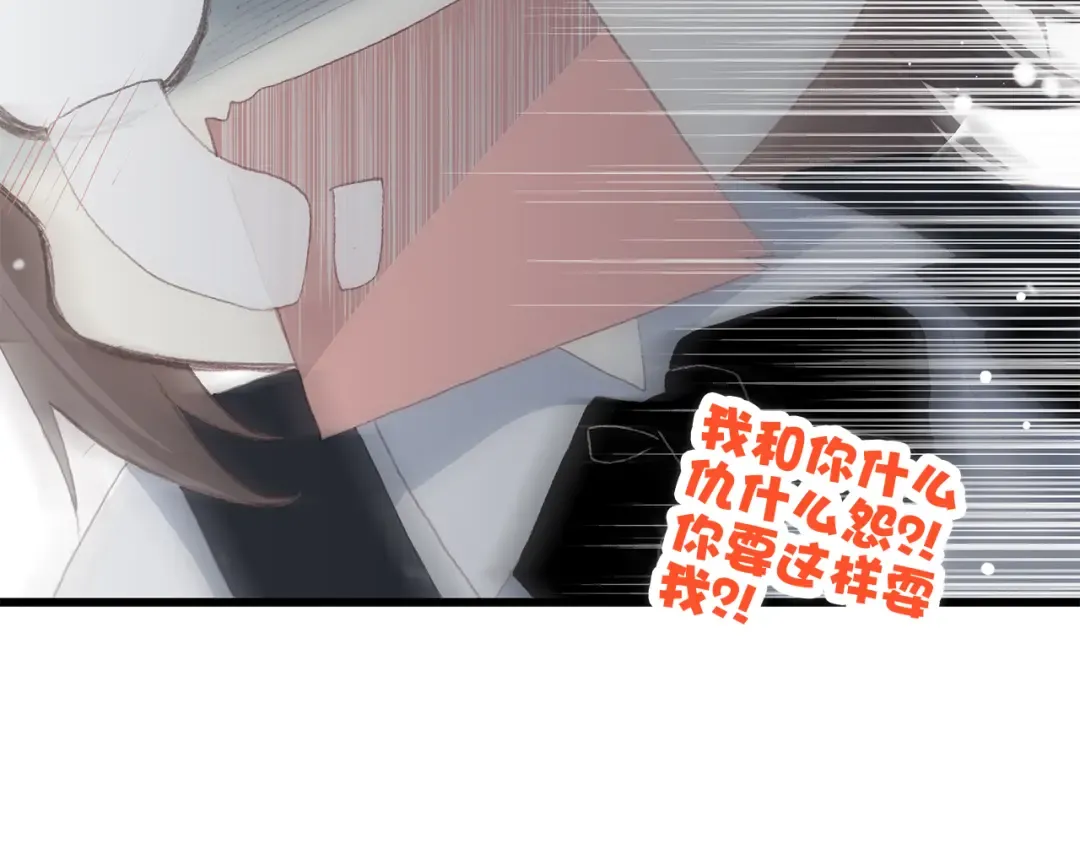 第17话 温柔他的后背 第106页