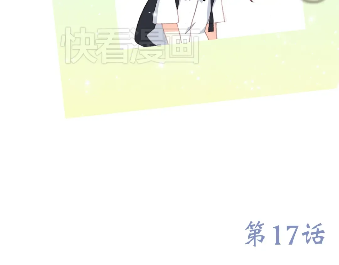 第17话 温柔他的后背 第135页