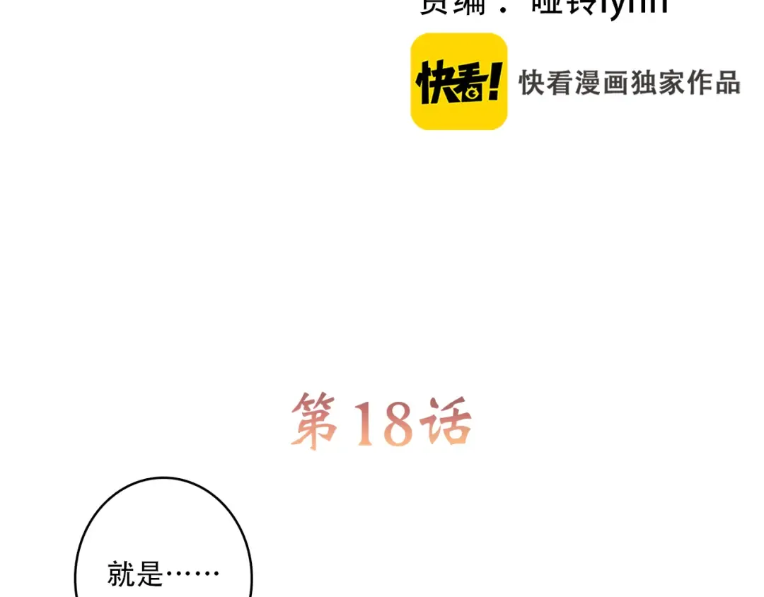 第18话 他和她不止是好朋友…… 第4页