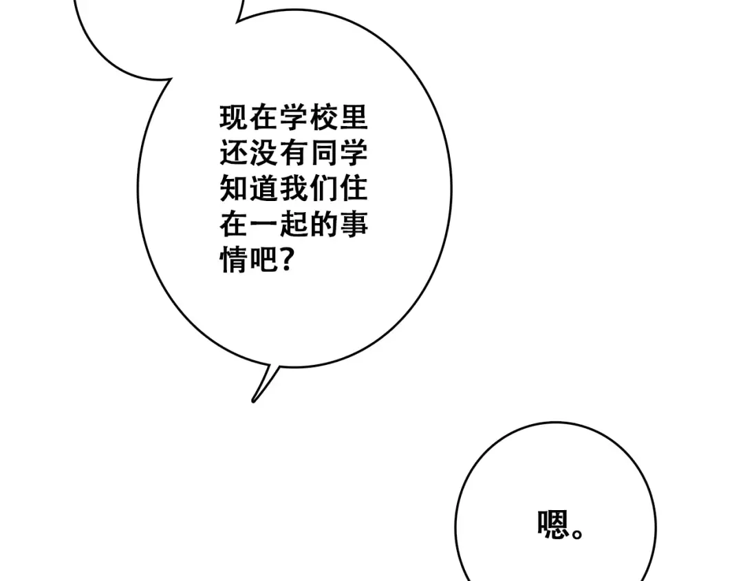 第18话 他和她不止是好朋友…… 第5页