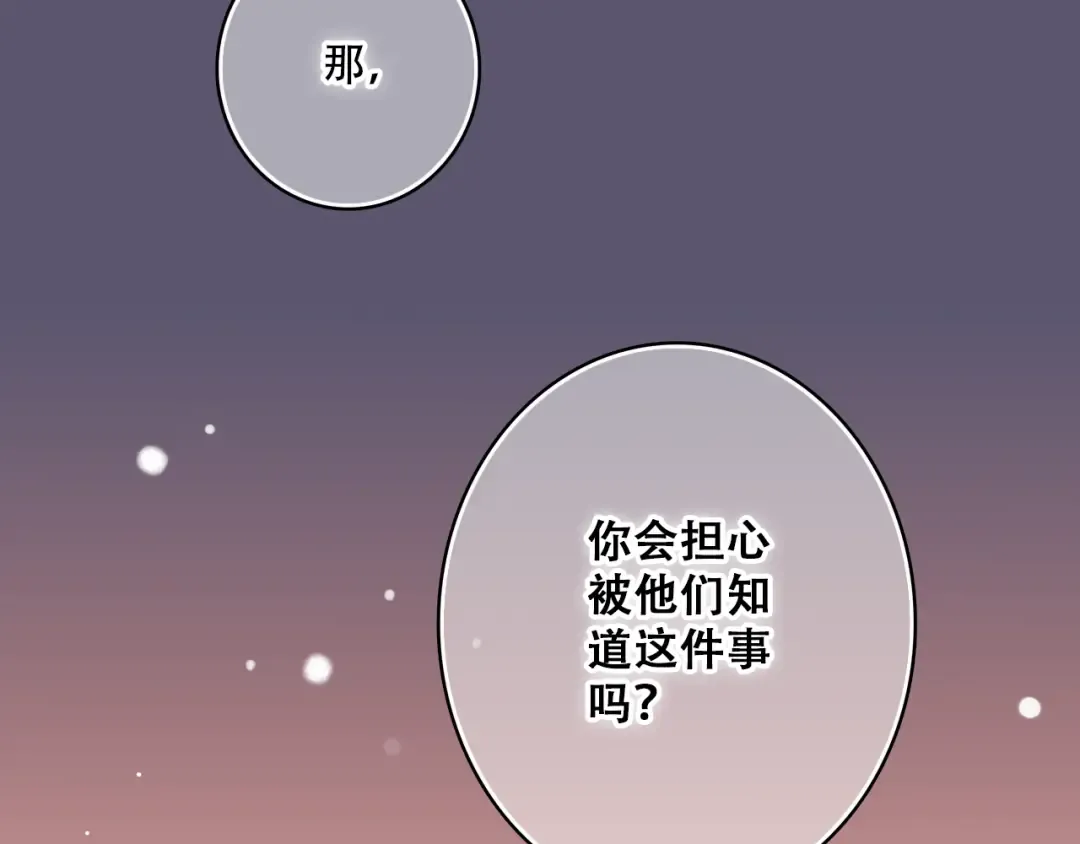 第18话 他和她不止是好朋友…… 第7页