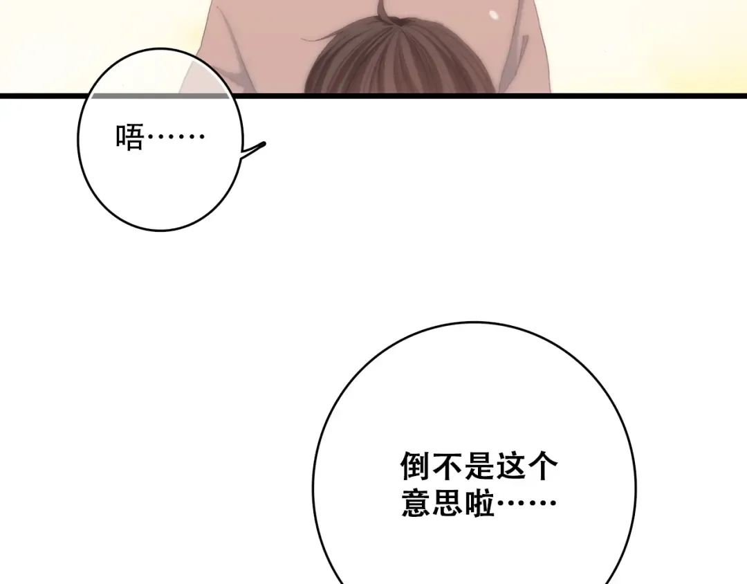 第18话 他和她不止是好朋友…… 第12页