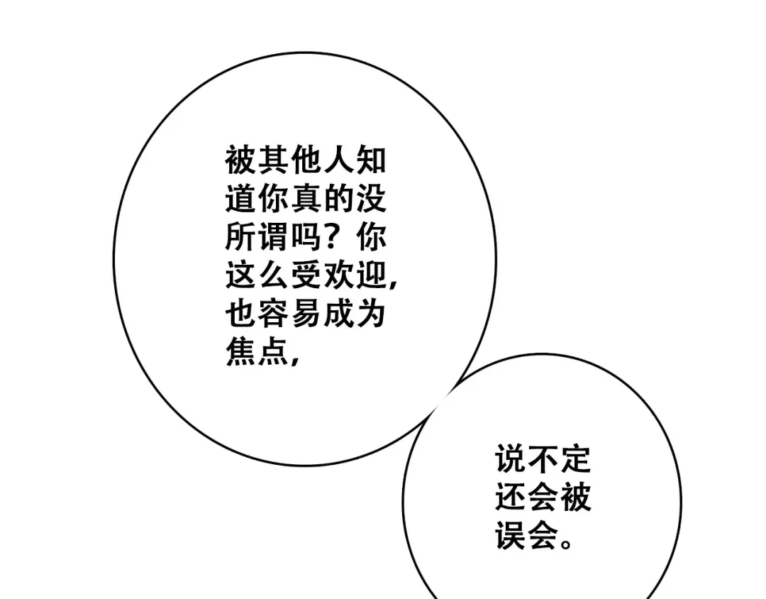 第18话 他和她不止是好朋友…… 第14页