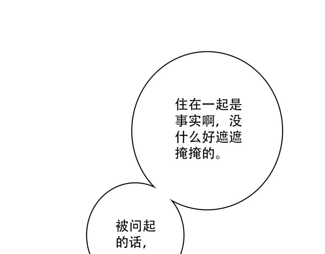 第18话 他和她不止是好朋友…… 第17页