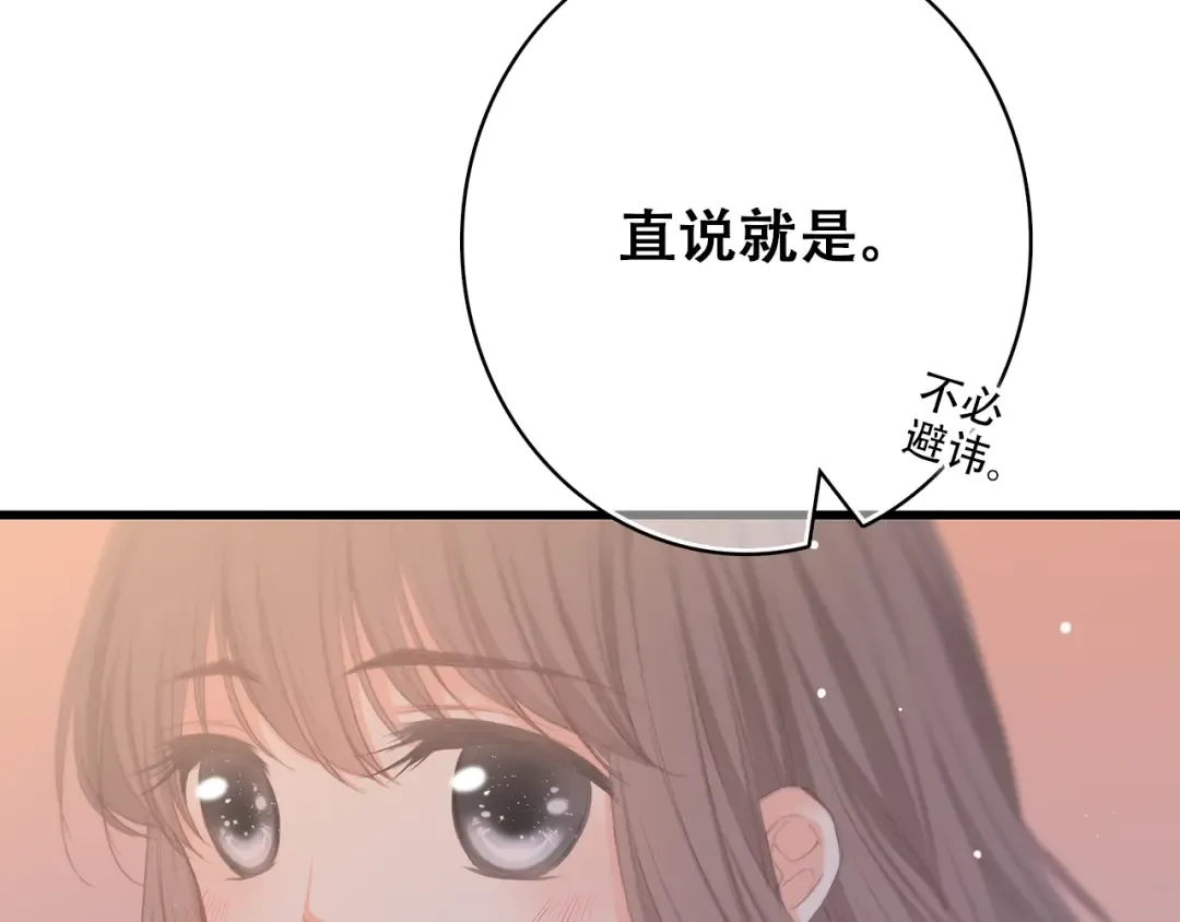第18话 他和她不止是好朋友…… 第20页