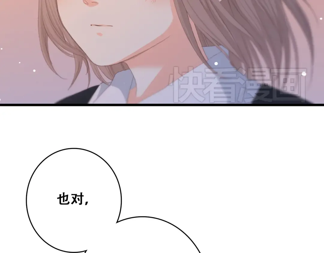 第18话 他和她不止是好朋友…… 第21页