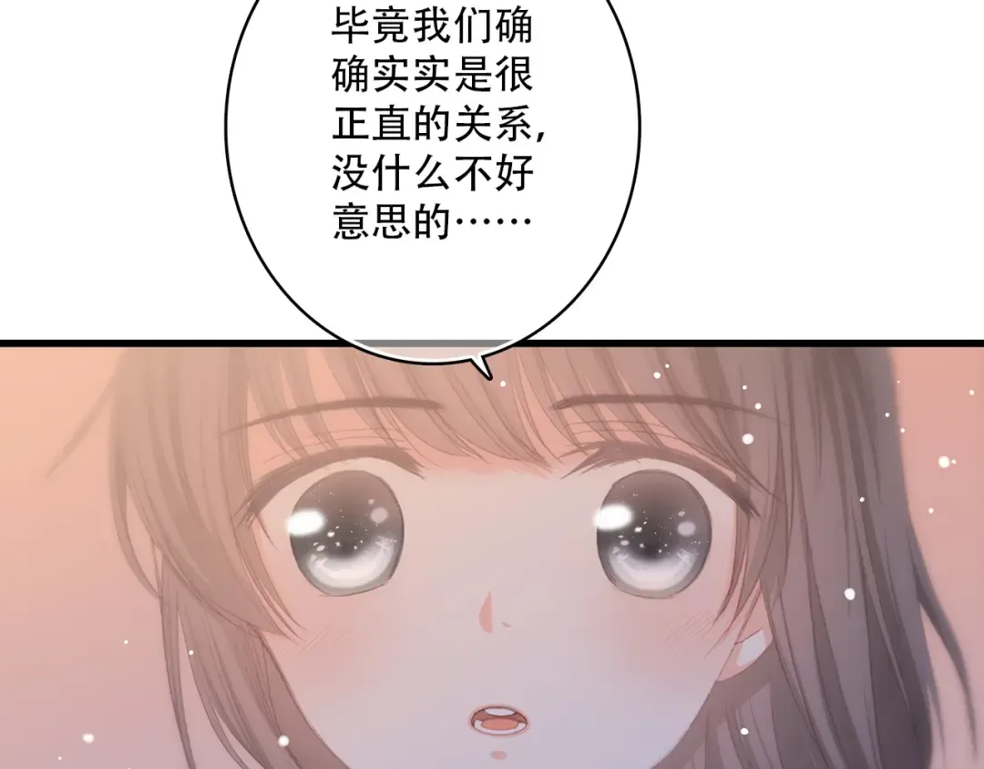 第18话 他和她不止是好朋友…… 第22页